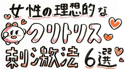 クリトリス 大きく|【完全図解】女性の理想的なクリトリス刺激法6選 .